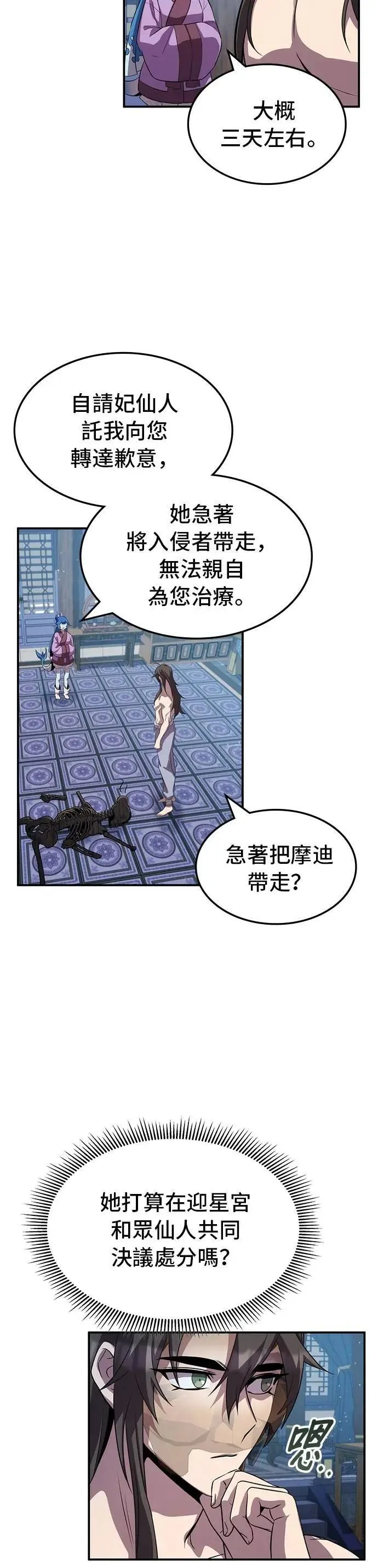 第112话 第4页