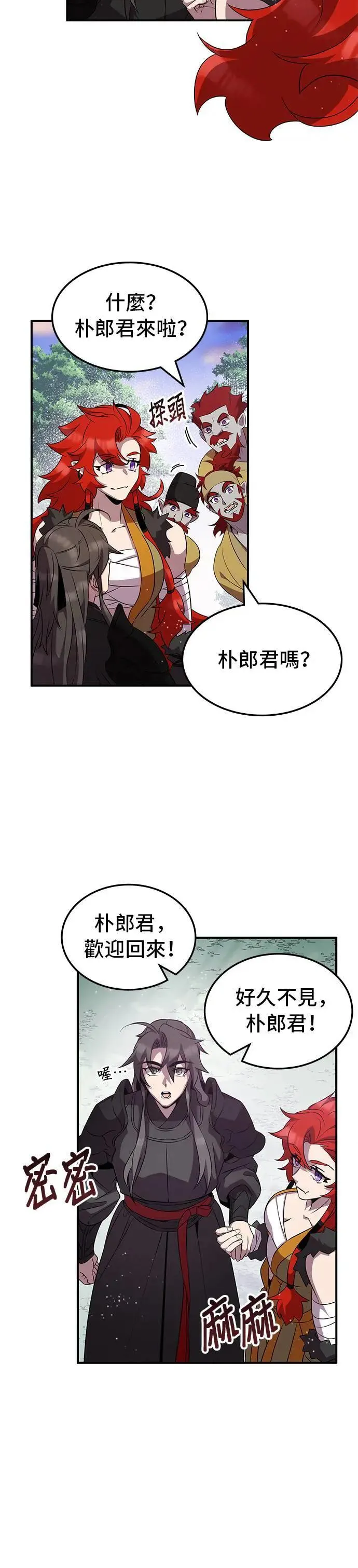 第101话 第3页