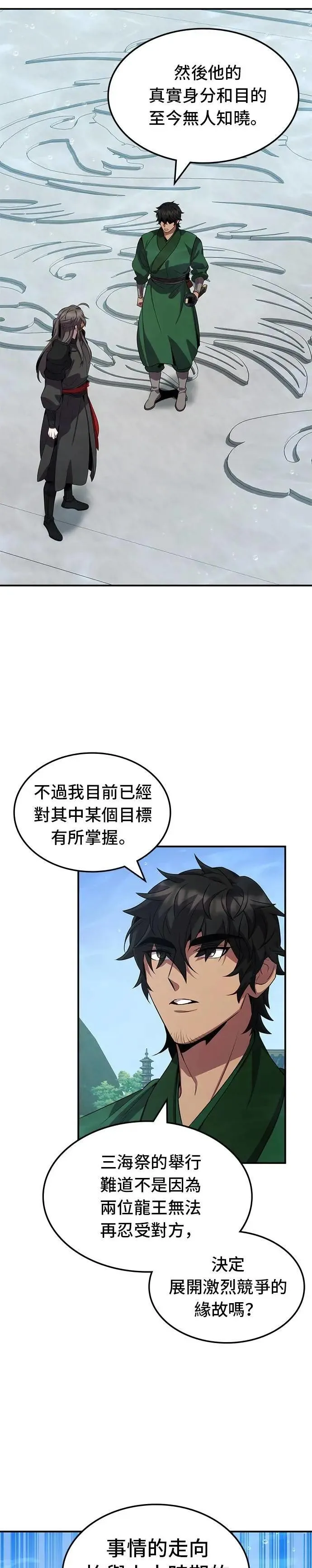 第104话 第2页