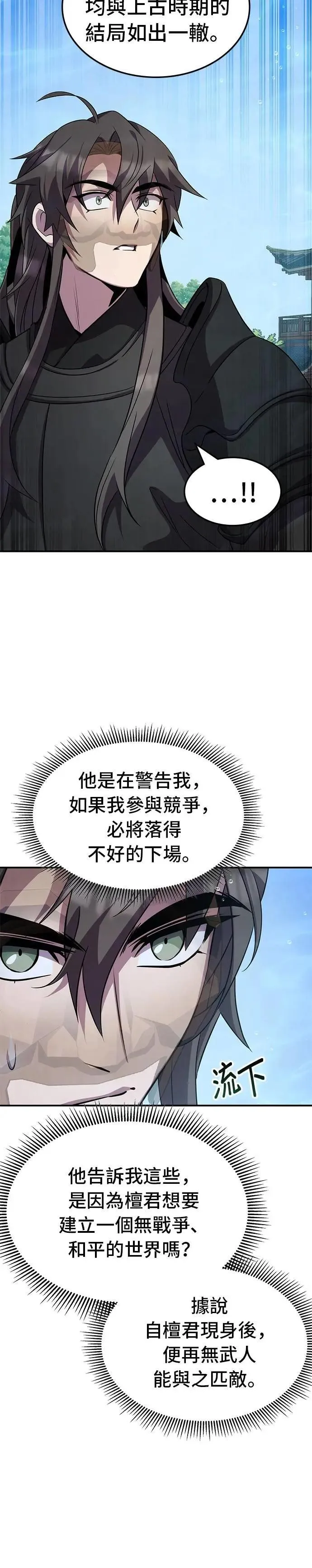 第104话 第3页