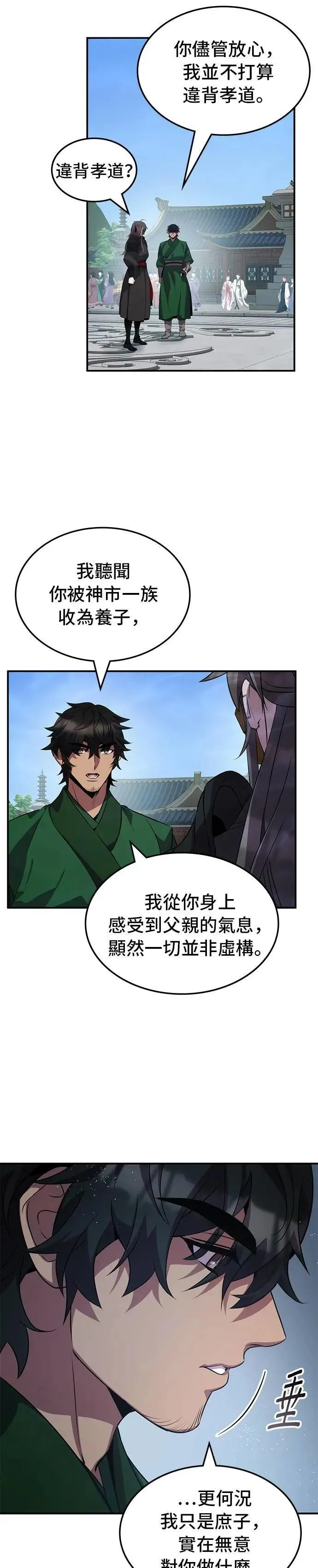 第104话 第4页