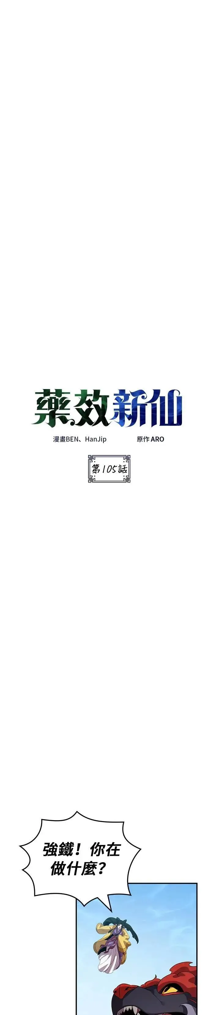第105话 第6页