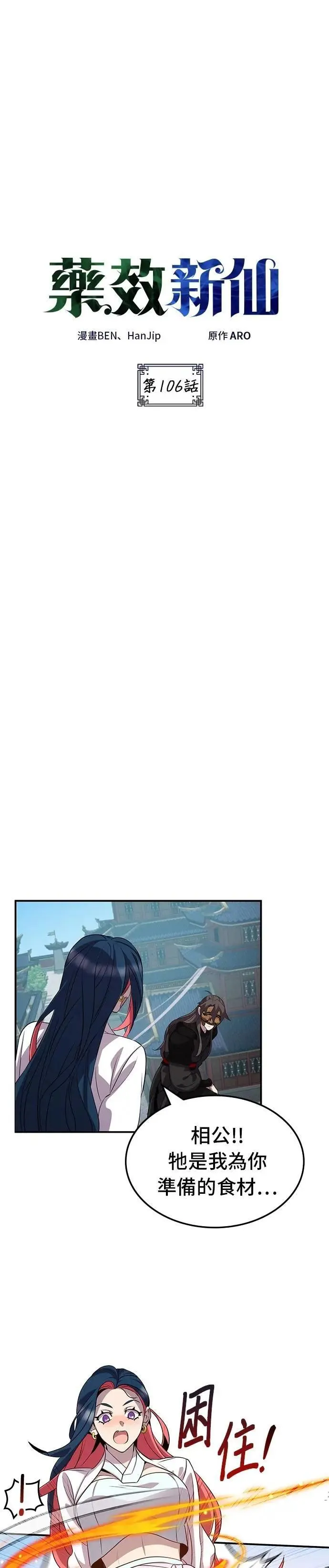 第106话 第12页
