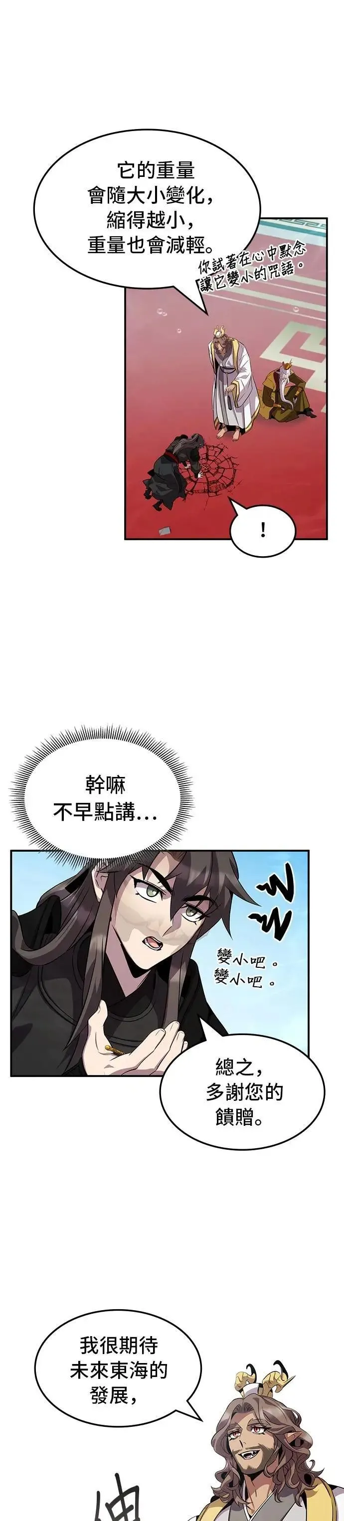 第108话 第1页
