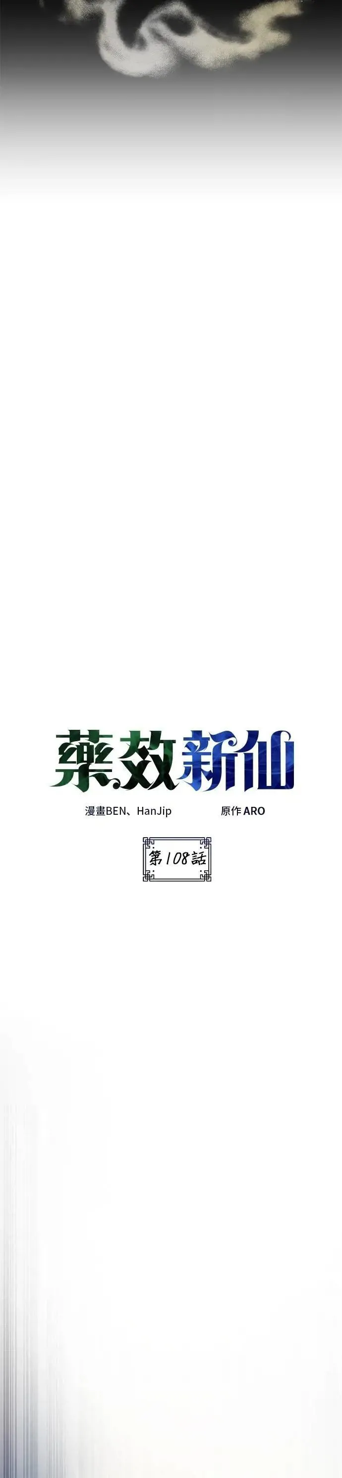 第108话 第9页