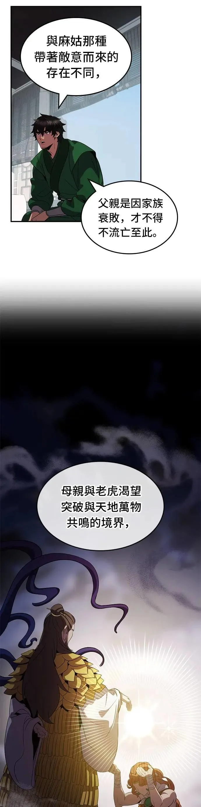 第108话 第16页