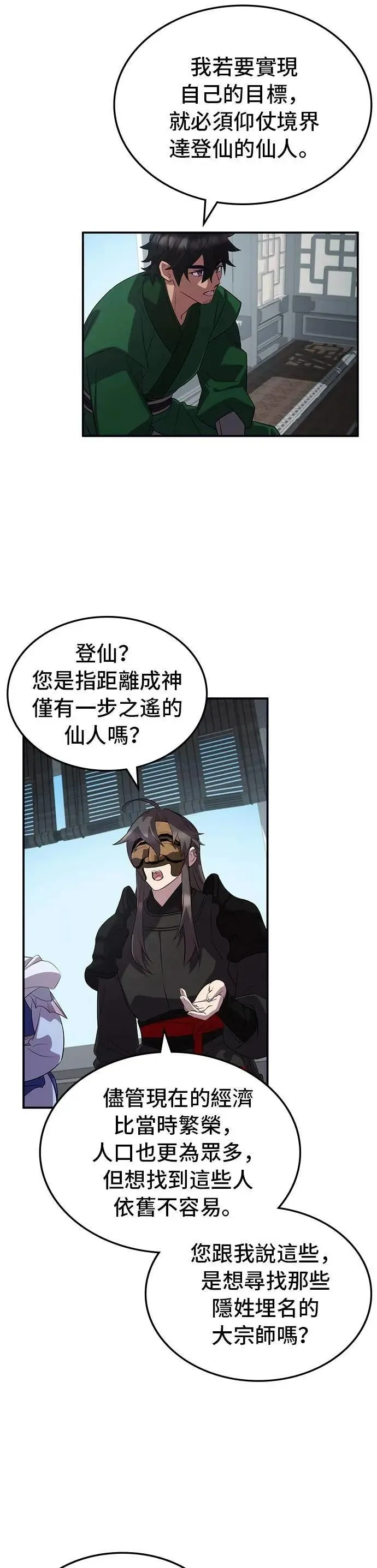 第108话 第26页