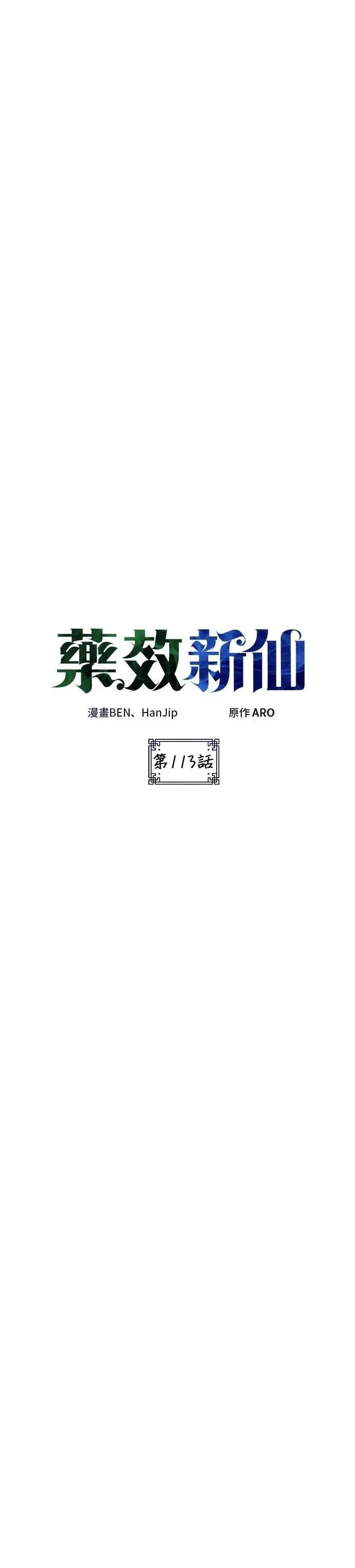 第113话 第3页
