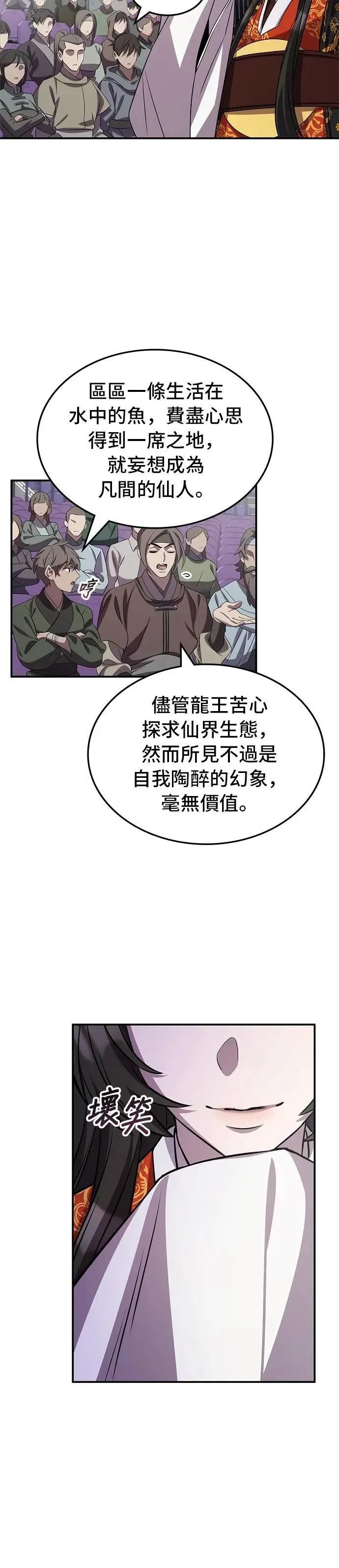 第113话 第6页