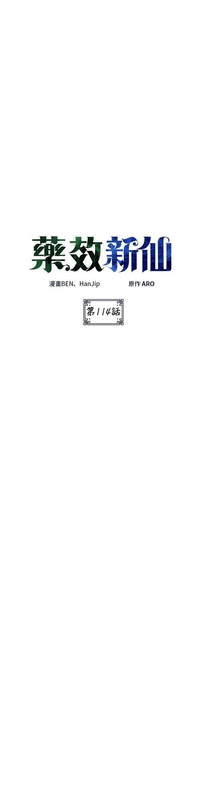 第114话 第3页