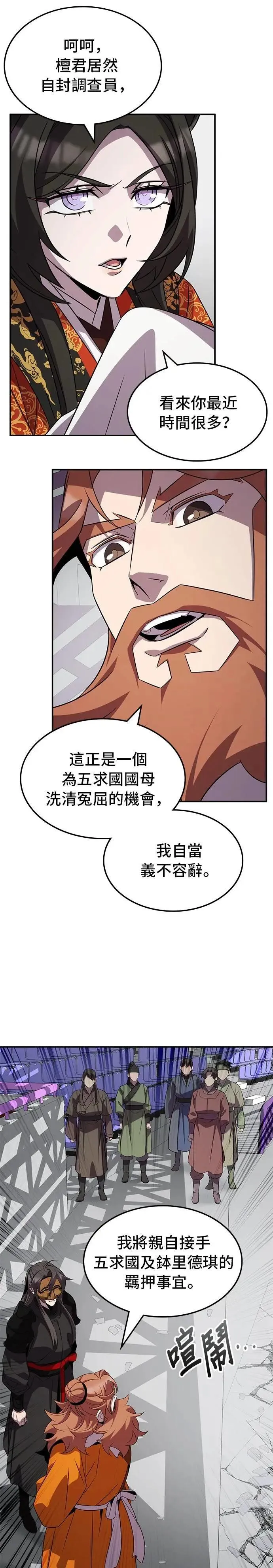 第115话 第9页