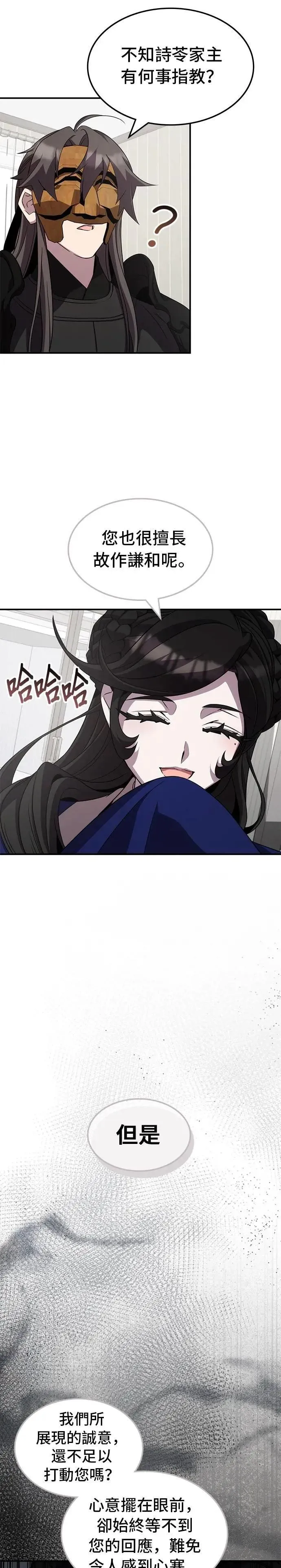 第116话 第3页