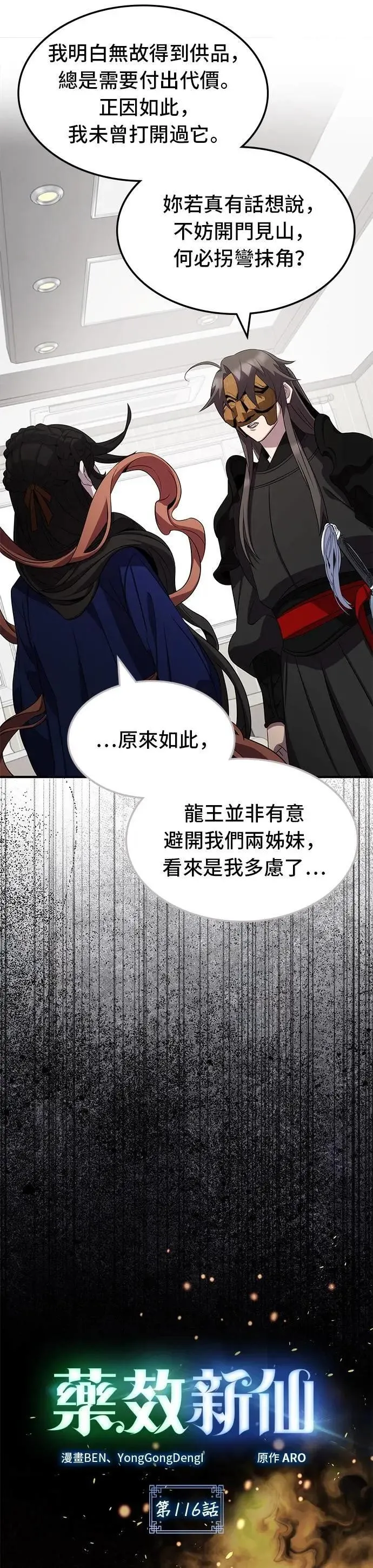 第116话 第5页