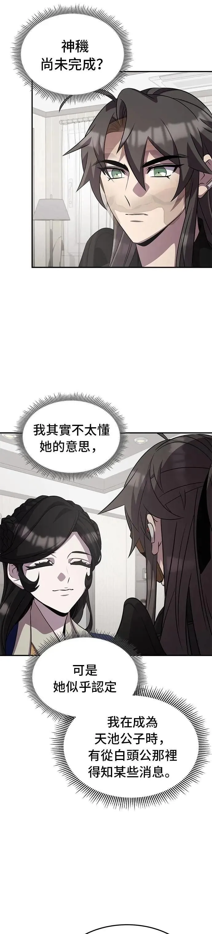 第116话 第8页