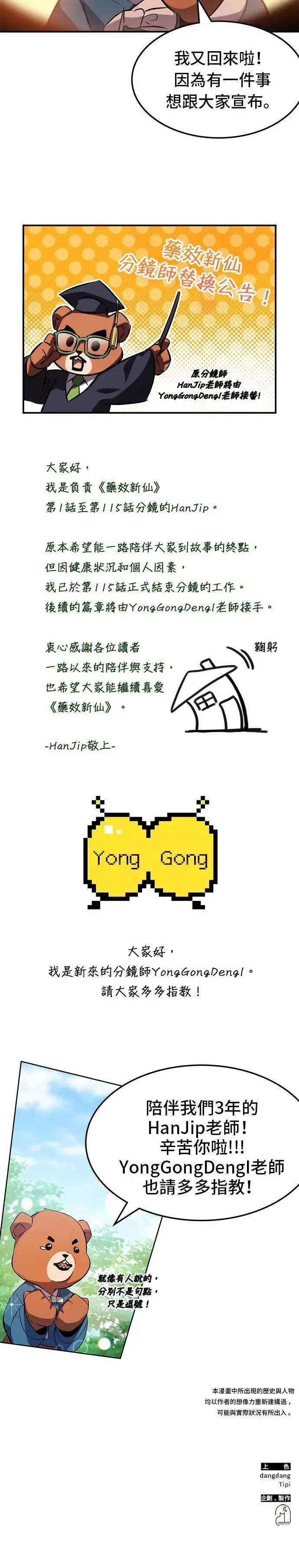 第116话 第36页
