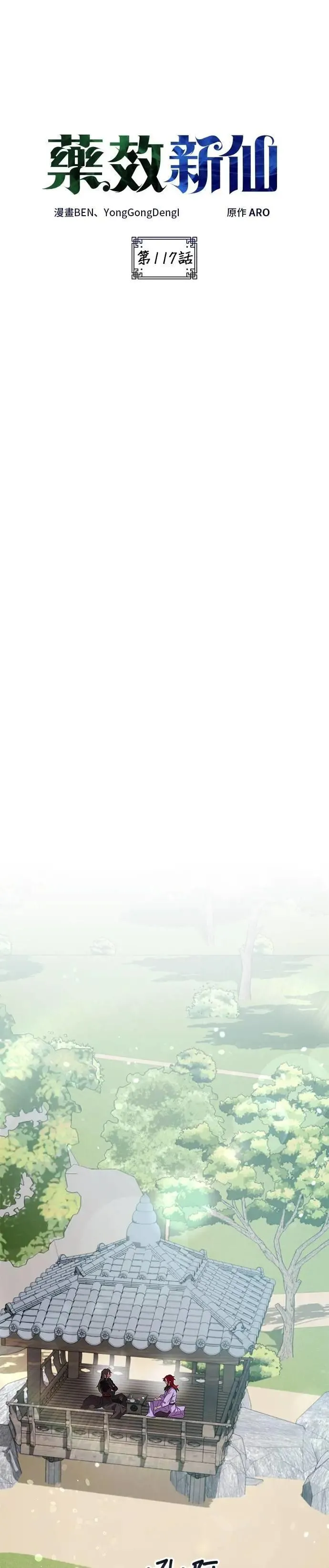 第117话 第6页