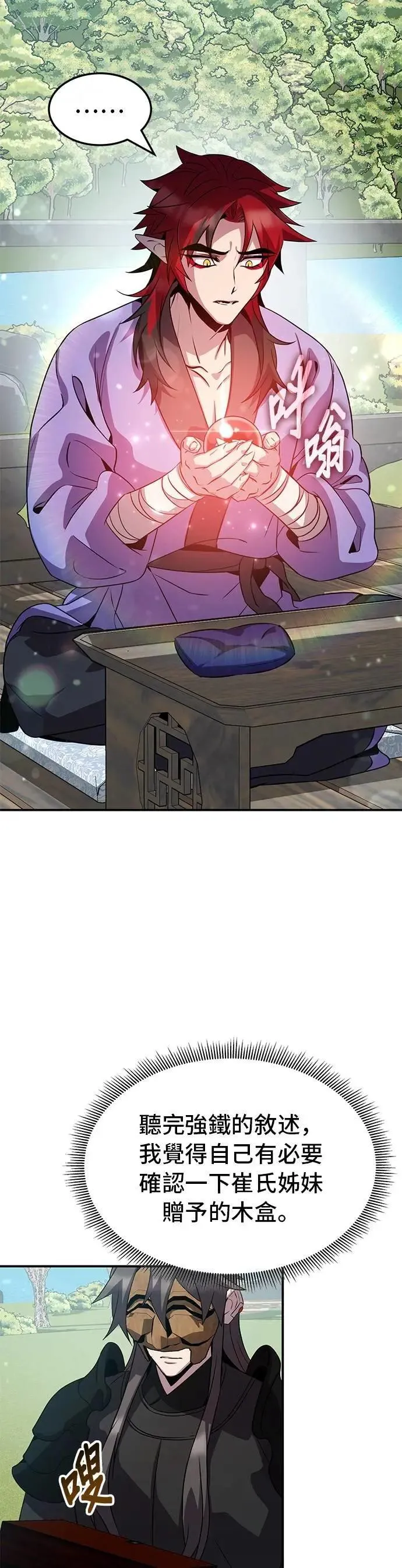 第118话 第2页