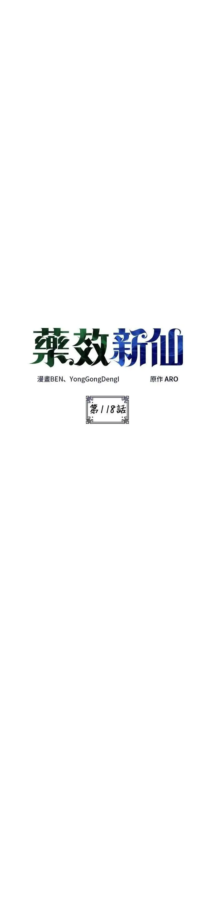 第118话 第6页