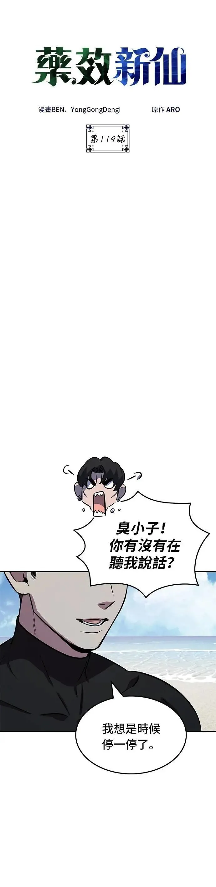 第119话 第9页