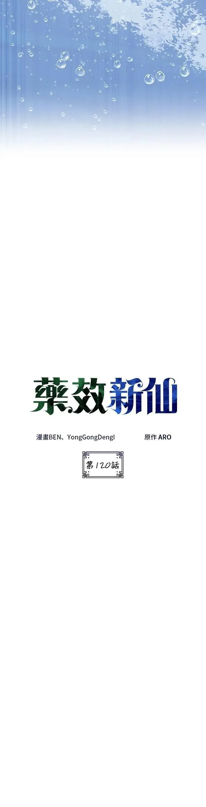 第120话 第9页