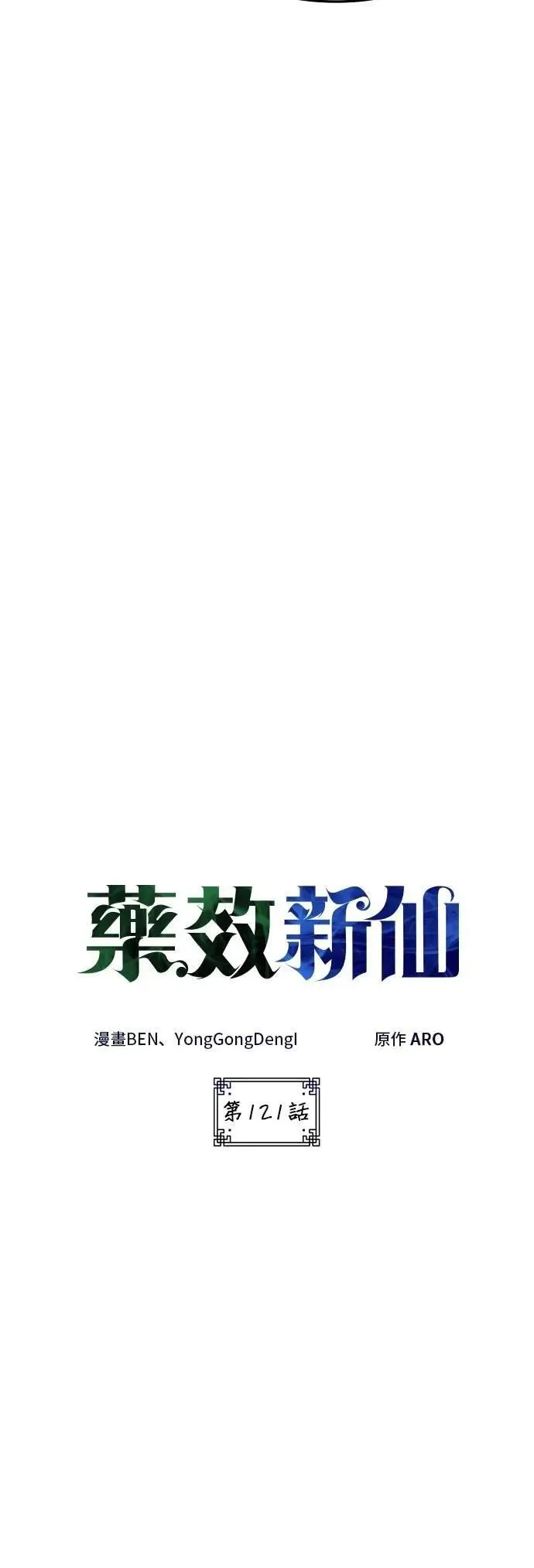 第121话 第4页