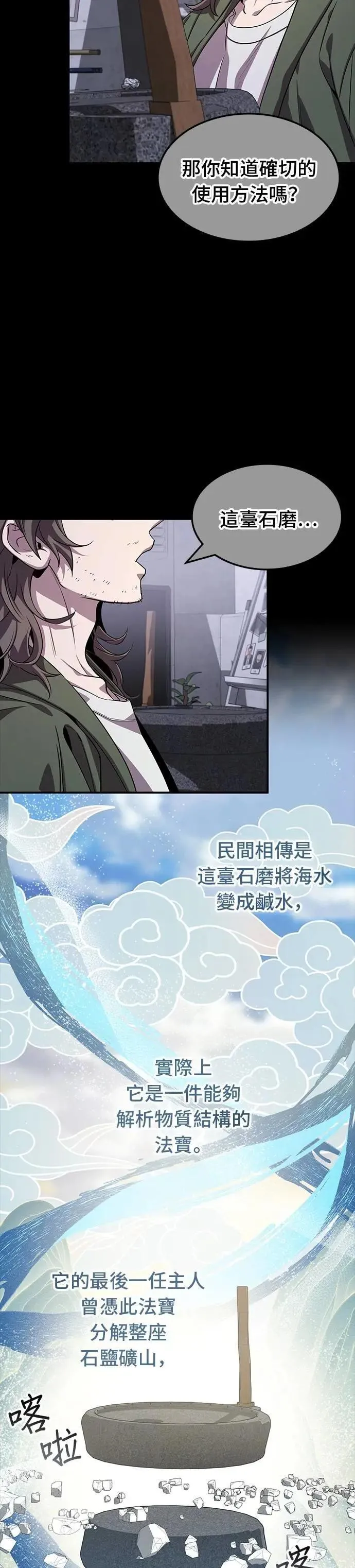 第121话 第6页