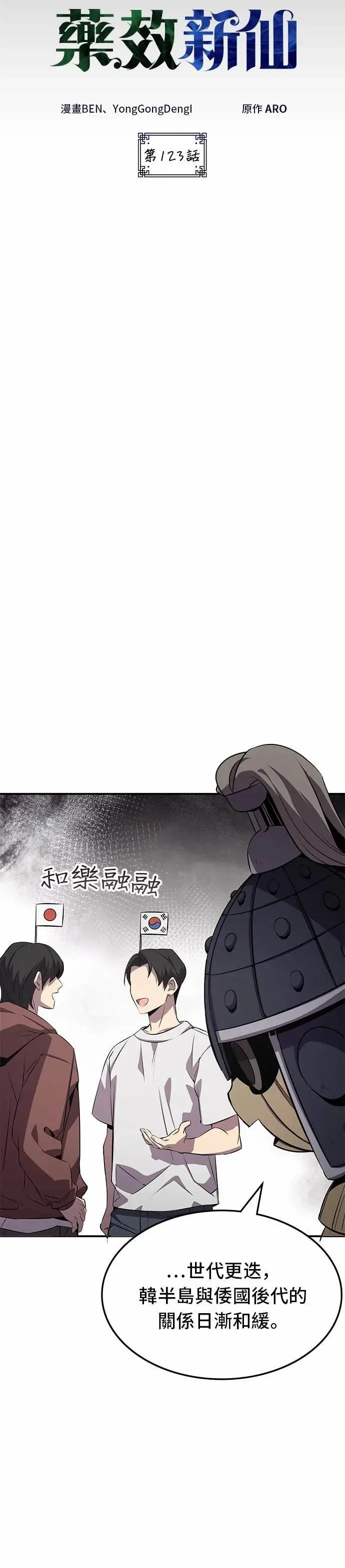 第123话 第5页