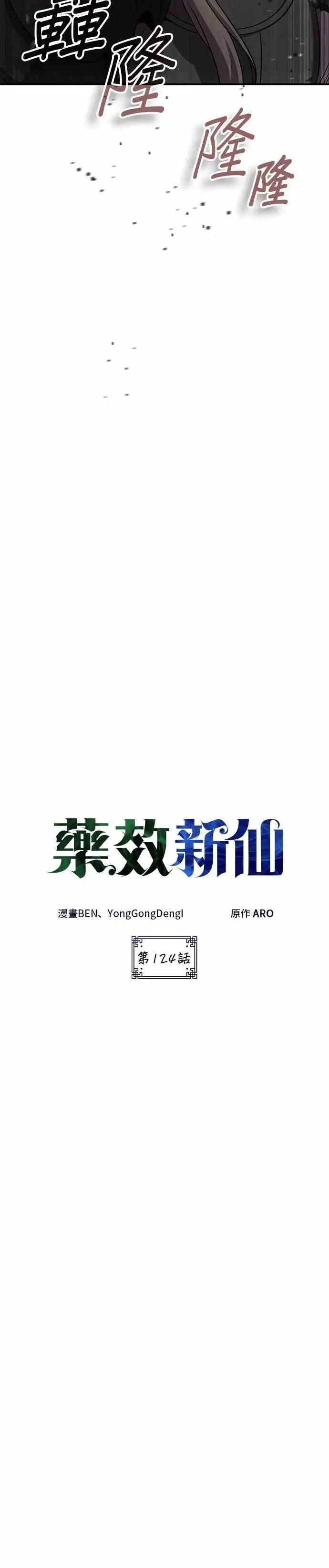 第124话 第6页