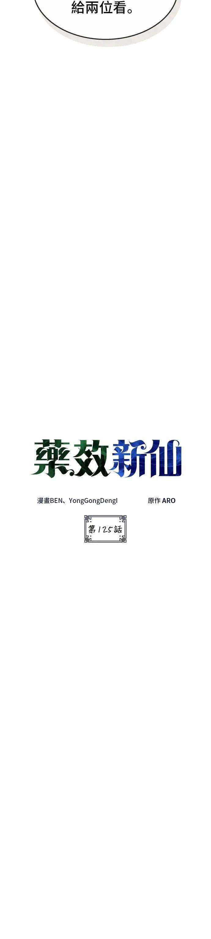 第125话 第5页