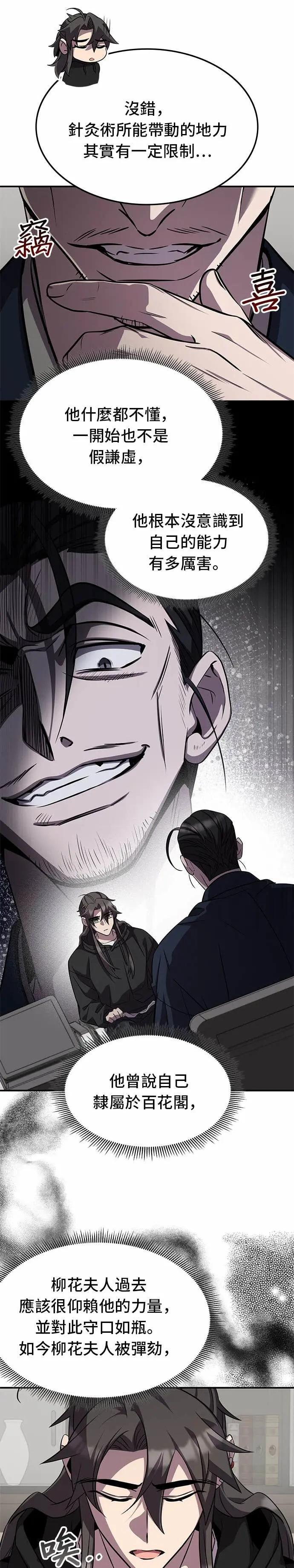 第126话 第8页