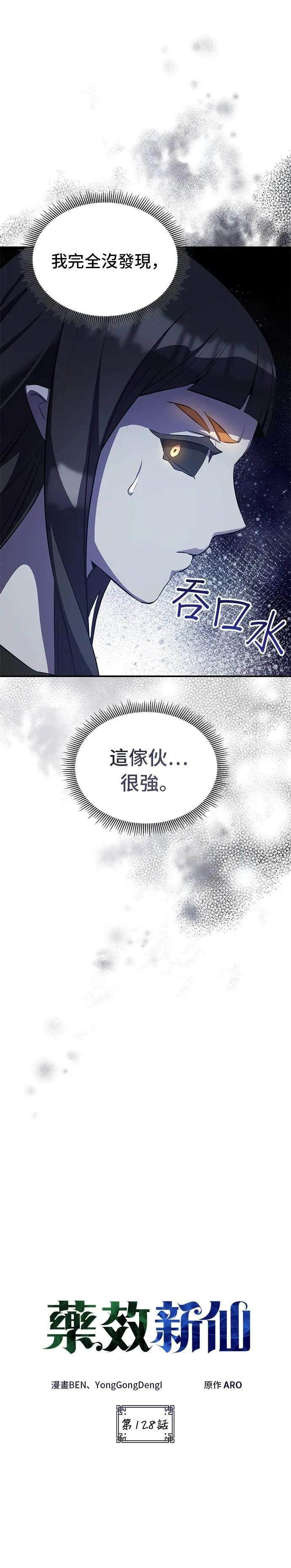 第128话 第6页