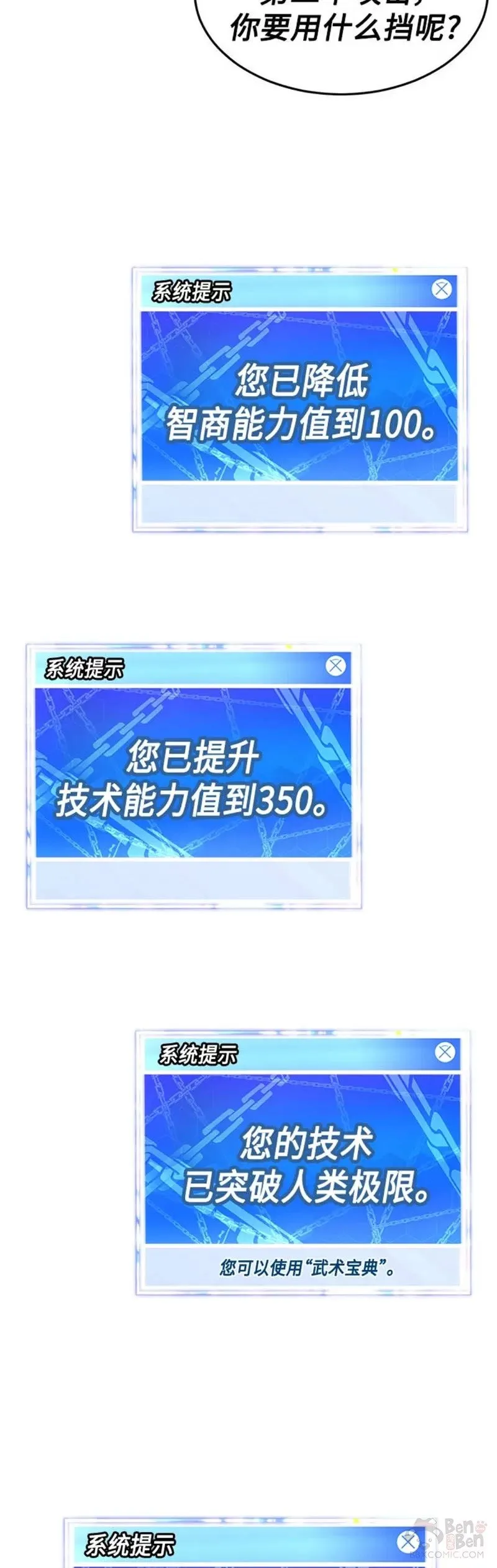 第27话 人类打赢野兽的办法 第63页