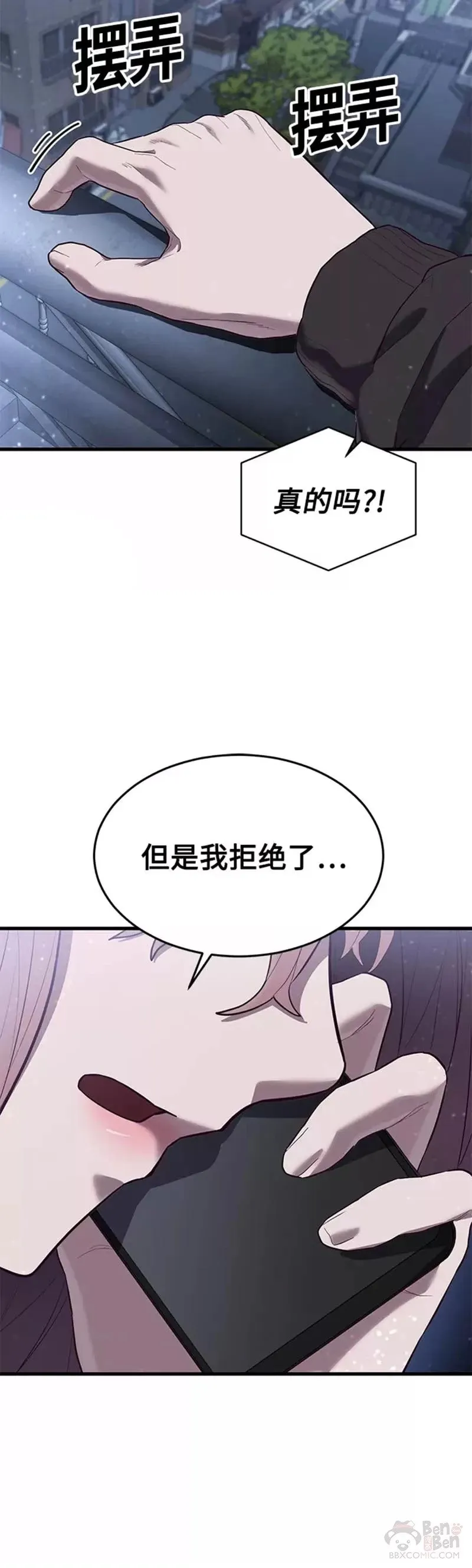 第20话 丑恶的事实 第43页