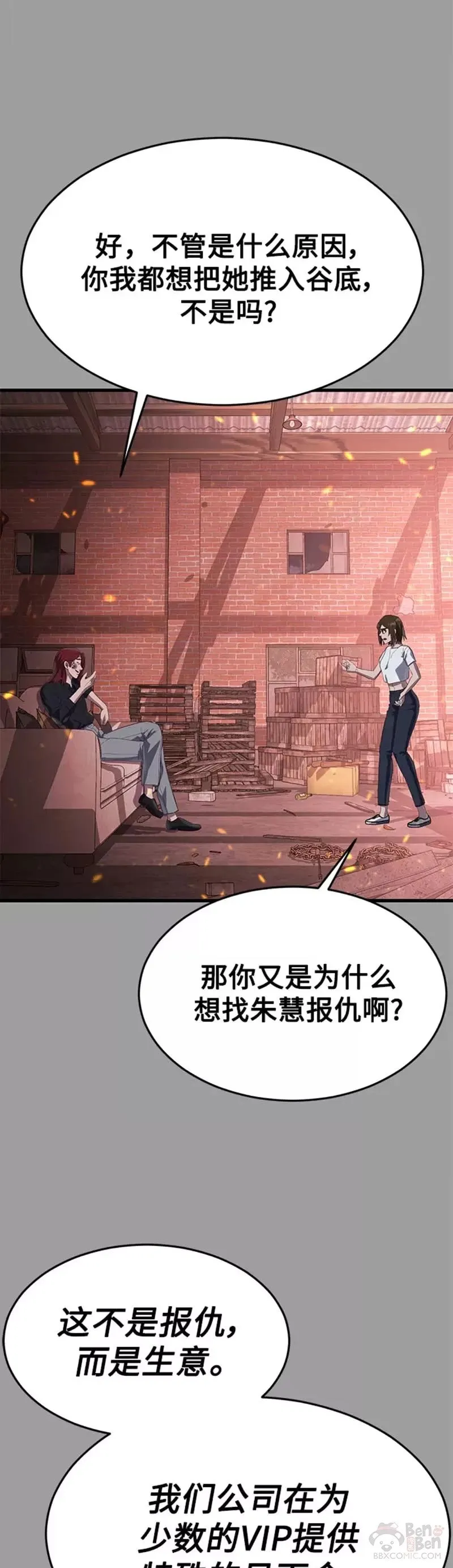 第19话 压倒性的才能 第61页