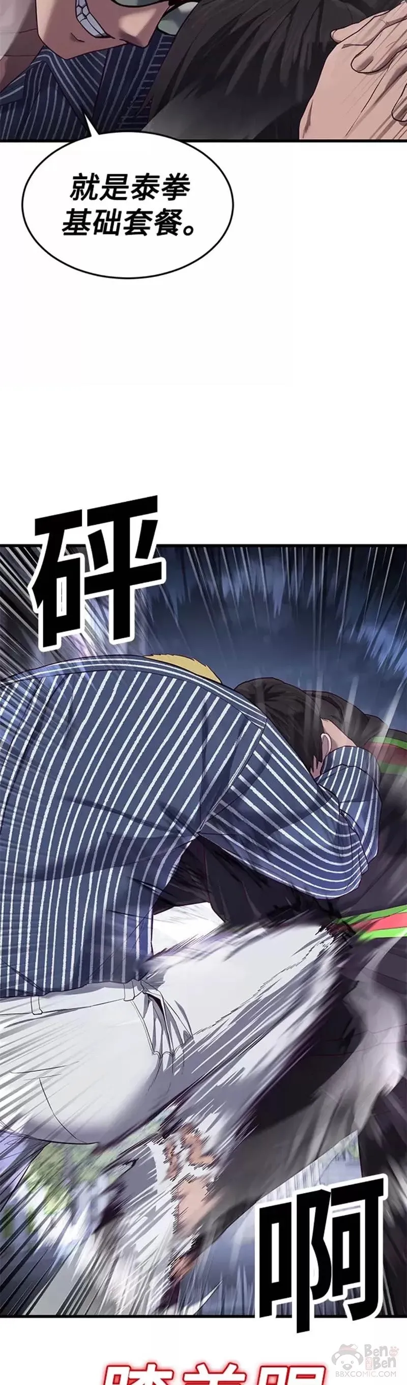 第17话 我就是陈淳单 第42页