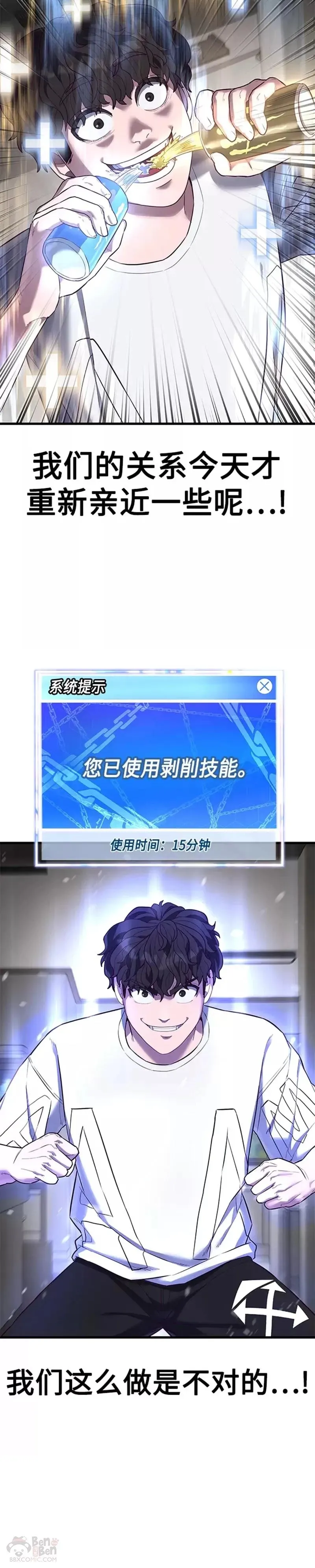 第13话 跟秀智亲亲？ 第10页