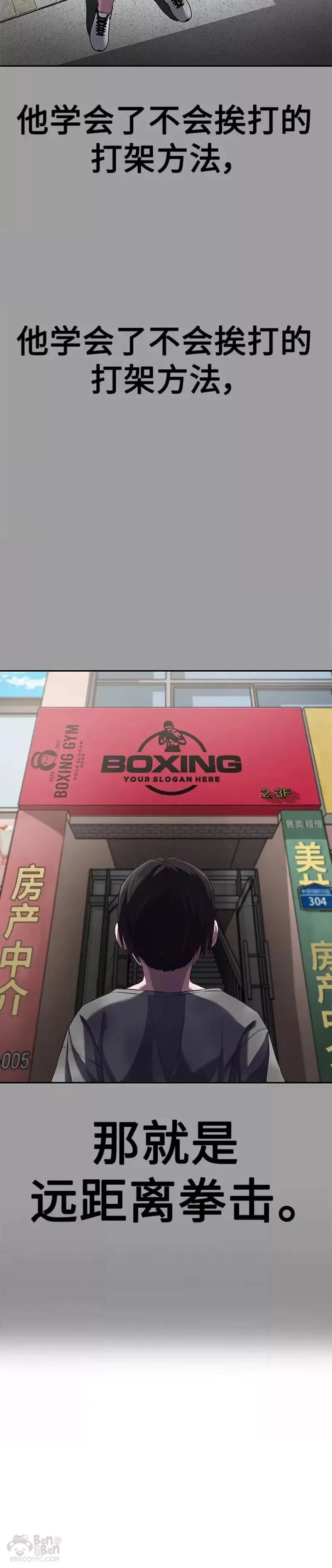 第10话 吃我一拳吧！ 第20页