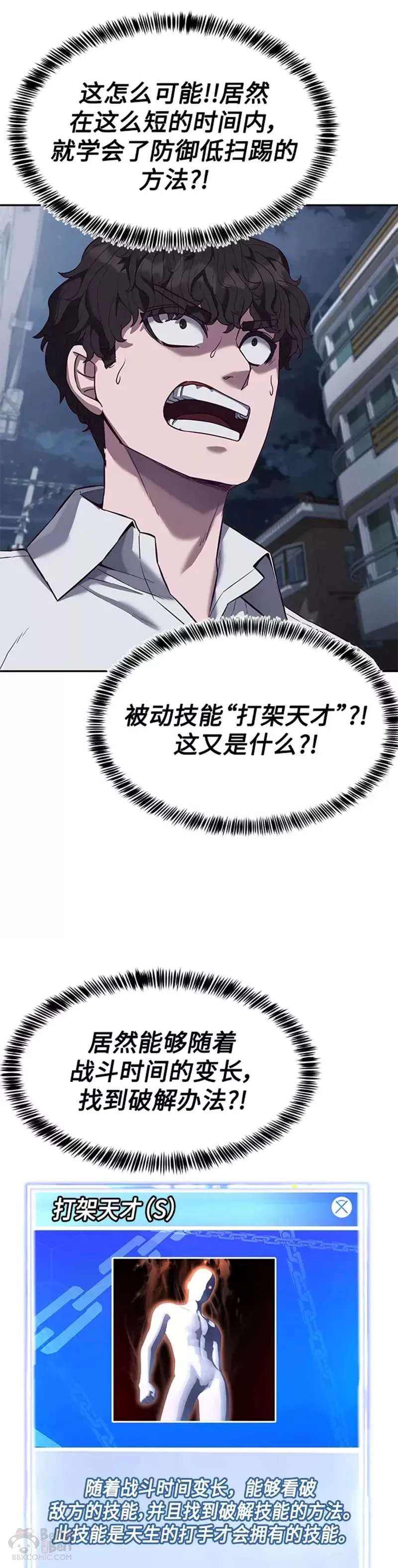 第09话 底扫, 底扫, 底扫踢！ 第35页
