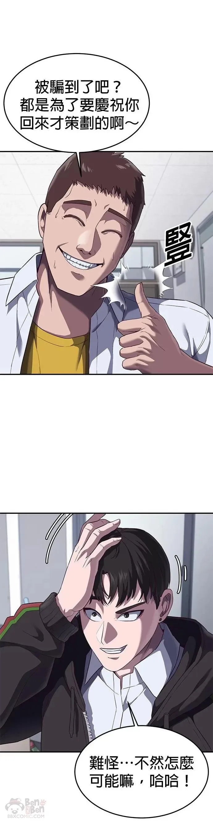 第07话 屁股还不抬高！ 第20页