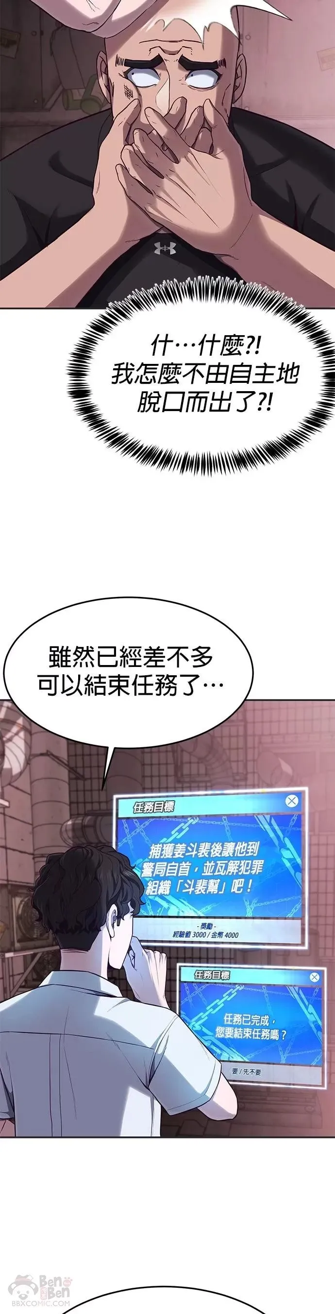 第06话 我的身体不听使唤！ 第26页