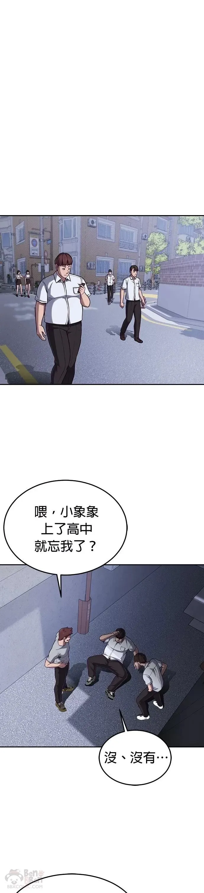 第02话 蠢蛋校霸 第1页