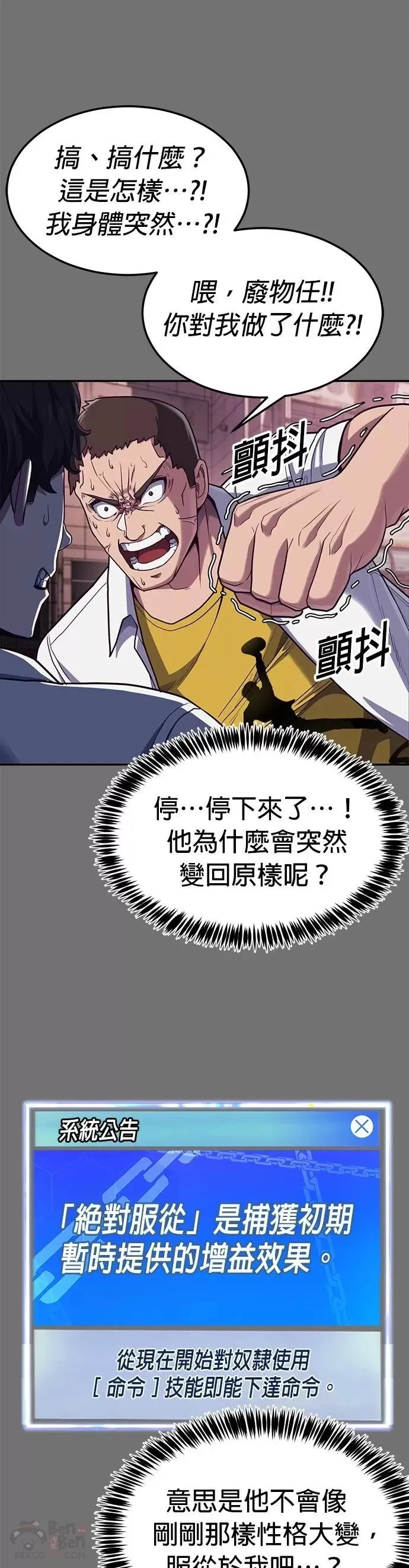 第02话 蠢蛋校霸 第16页