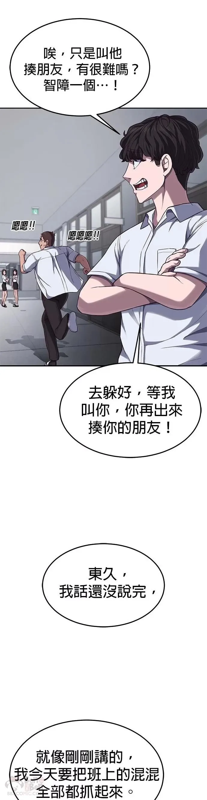 第02话 蠢蛋校霸 第22页