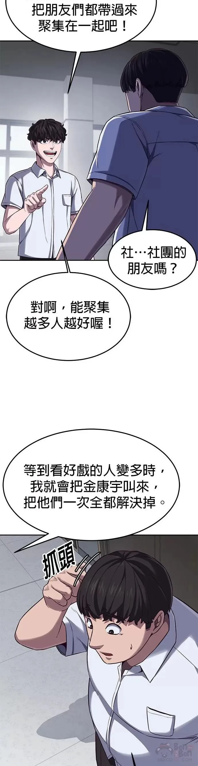 第02话 蠢蛋校霸 第25页