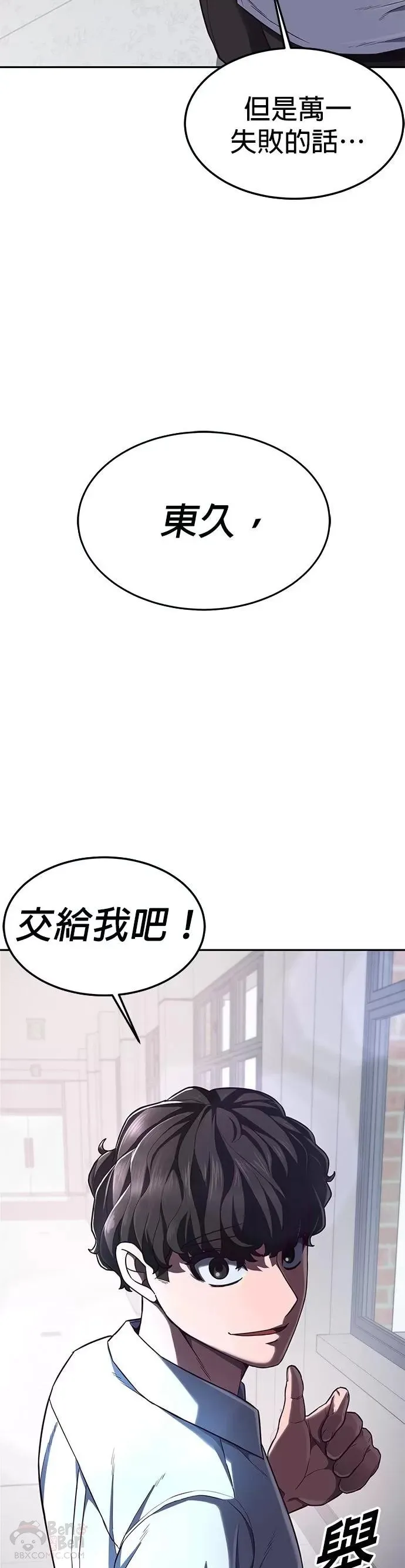 第02话 蠢蛋校霸 第26页