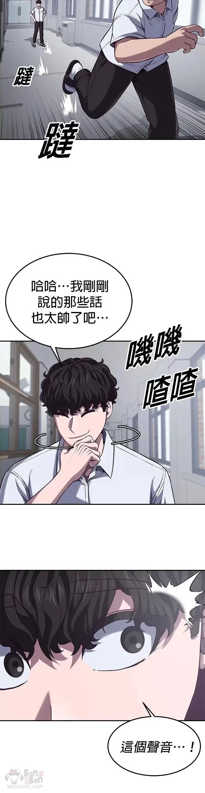 第02话 蠢蛋校霸 第28页