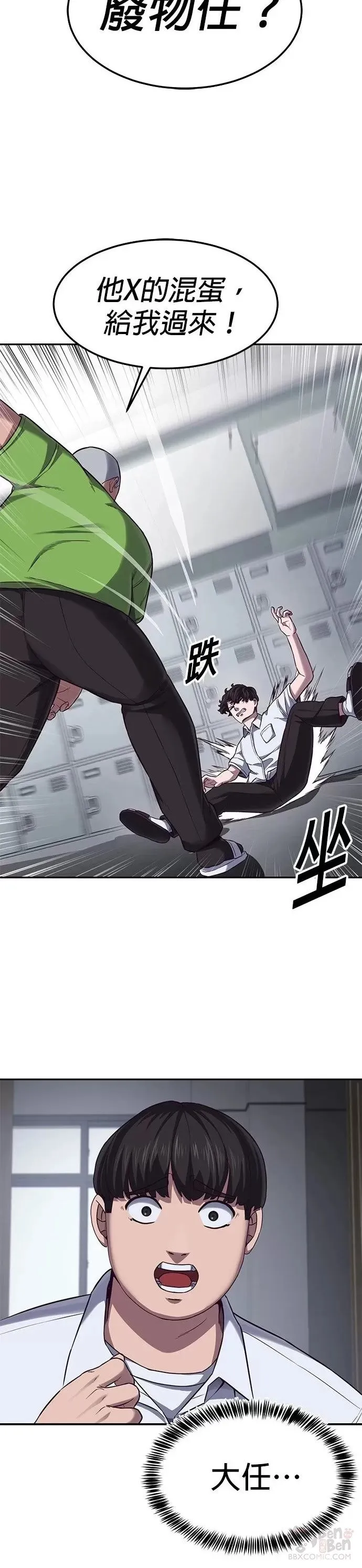 第02话 蠢蛋校霸 第35页