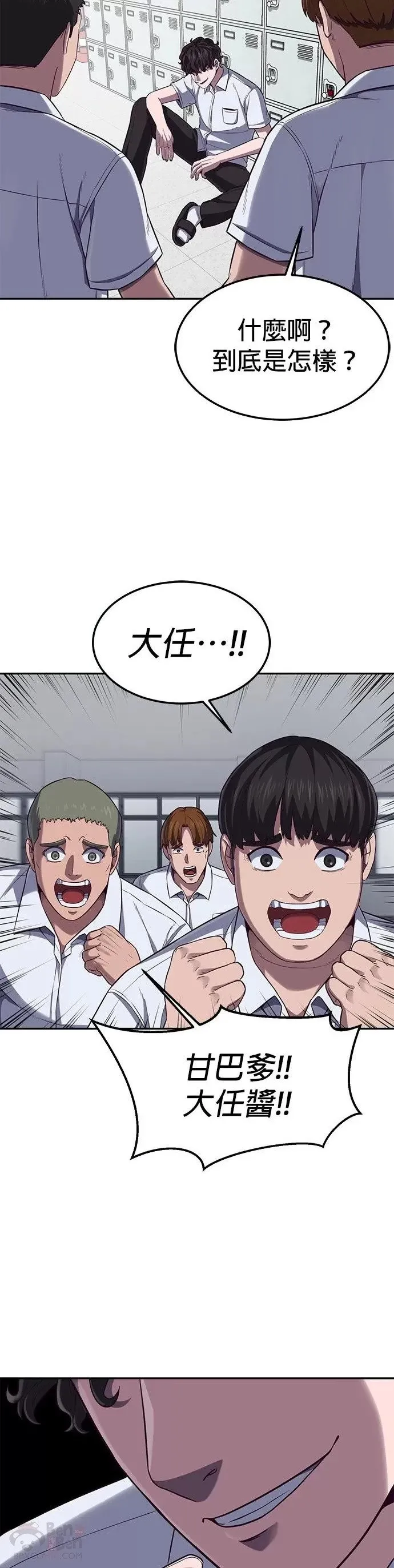 第02话 蠢蛋校霸 第38页