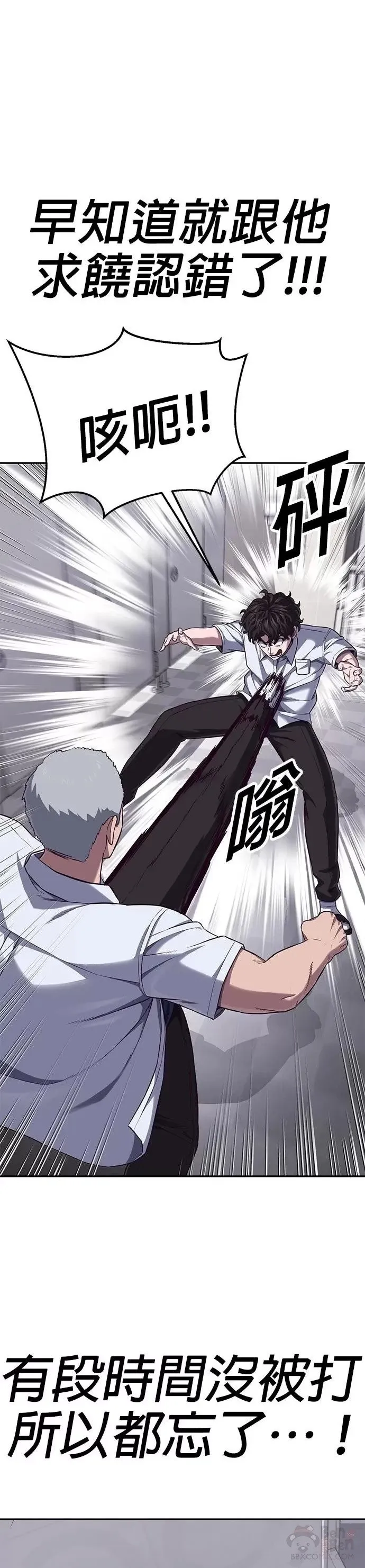 第02话 蠢蛋校霸 第53页