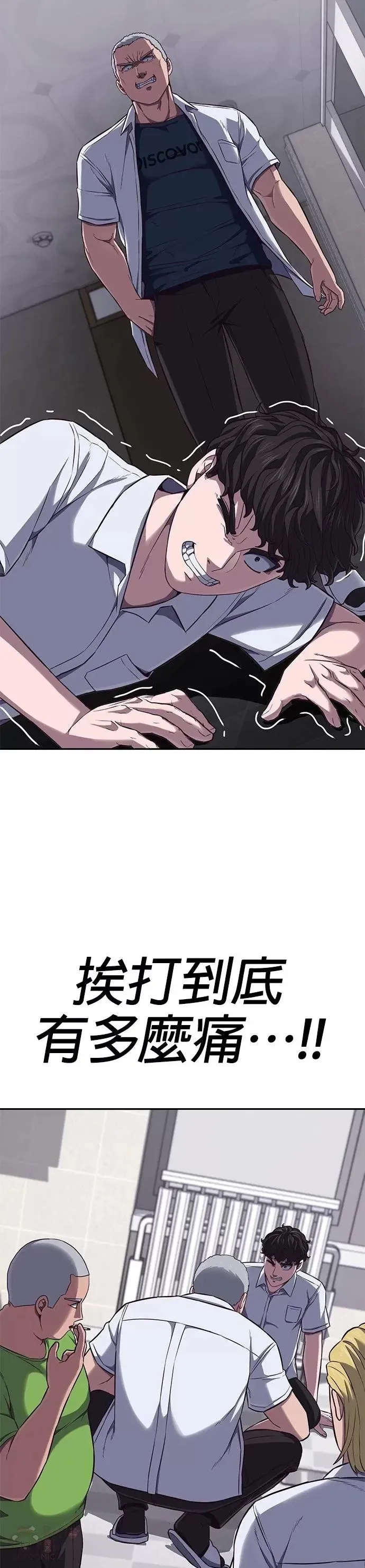 第02话 蠢蛋校霸 第54页